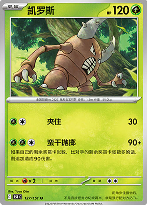 Pinsir