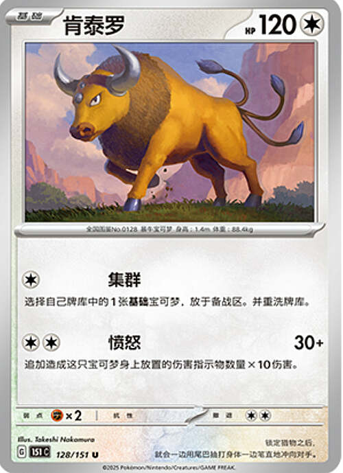 Tauros