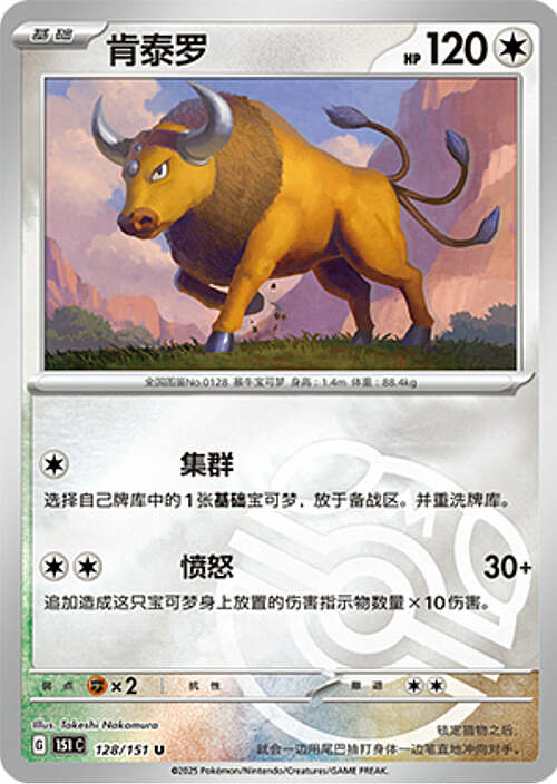 Tauros