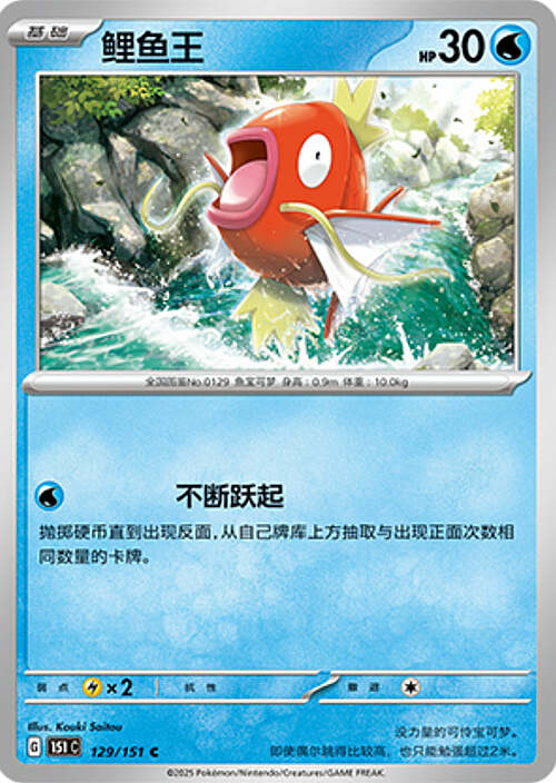 Magikarp