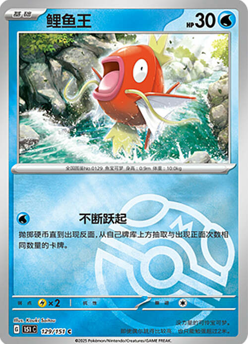 Magikarp