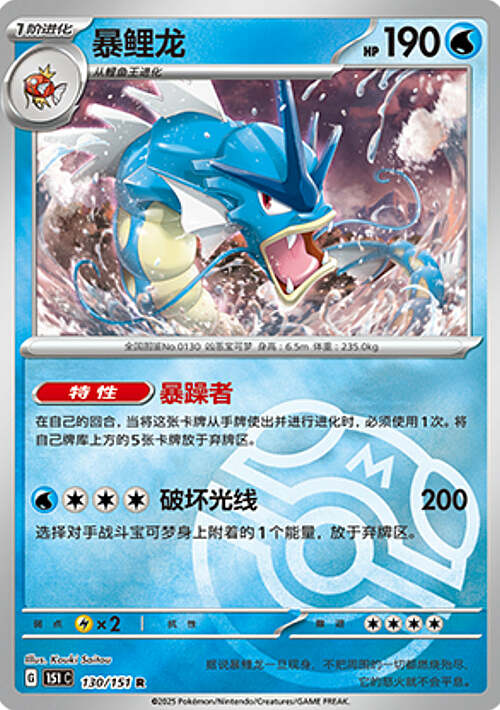 Gyarados