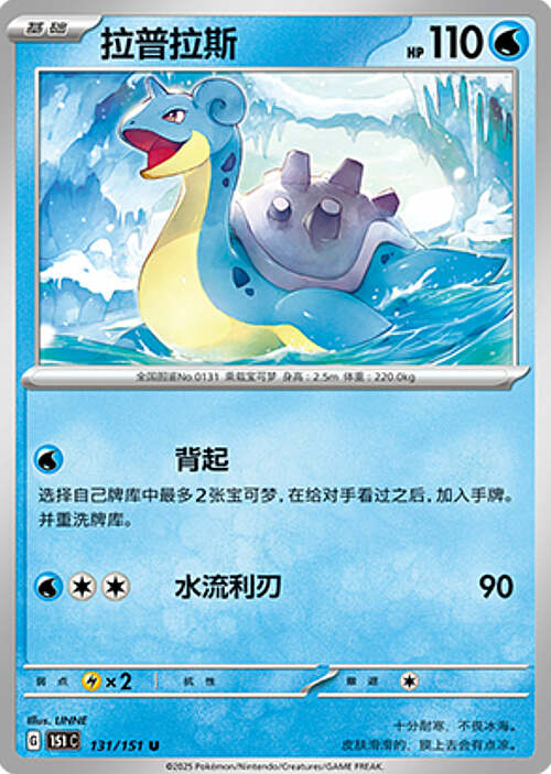Lapras