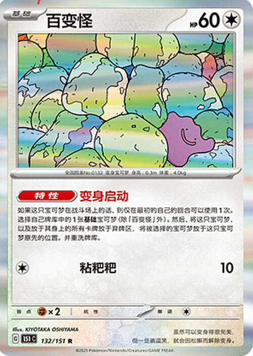 Ditto