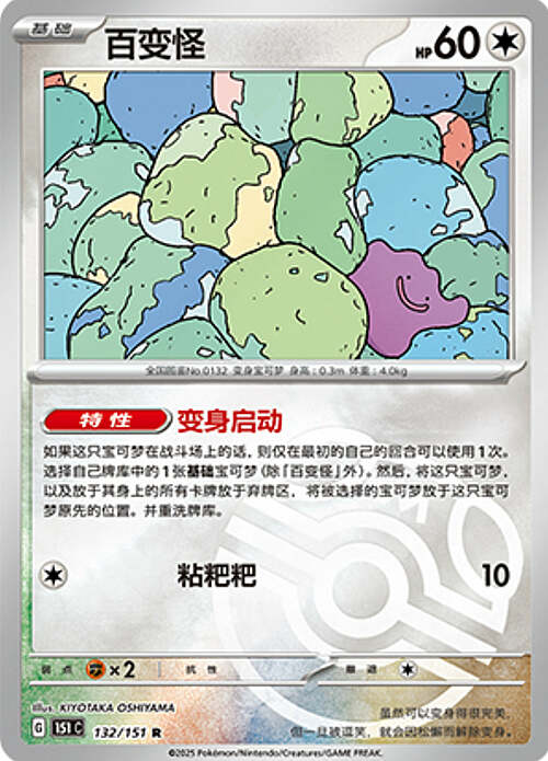 Ditto