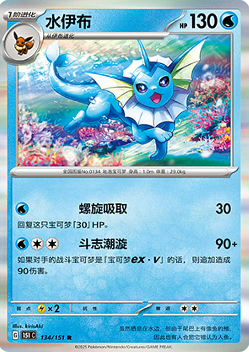 Vaporeon