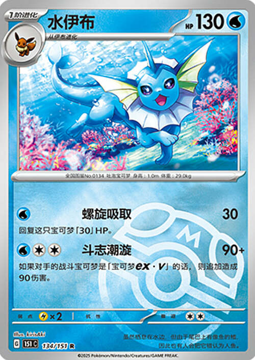 Vaporeon
