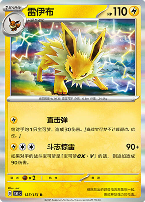 Jolteon