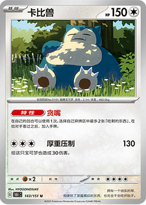 Snorlax
