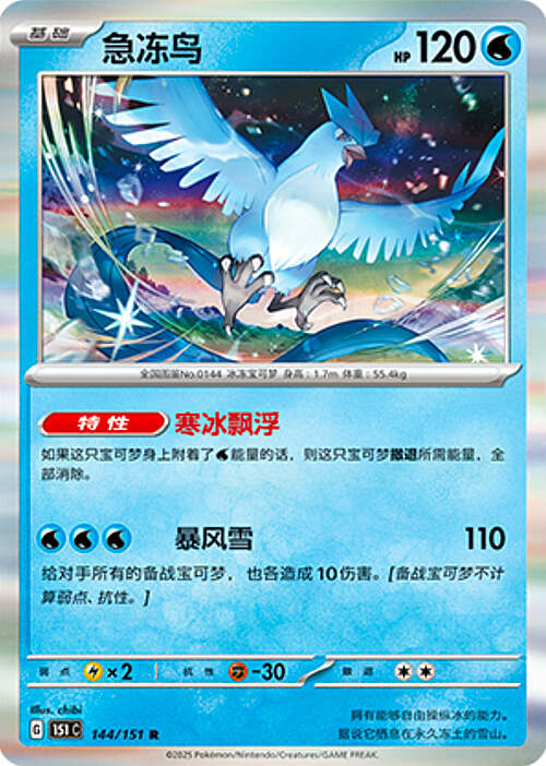 Articuno
