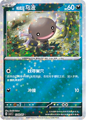 Paldean Wooper