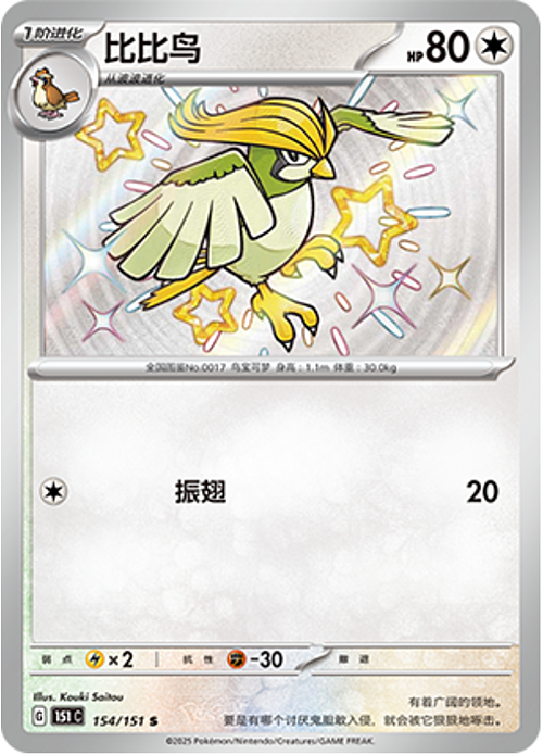 Pidgeotto