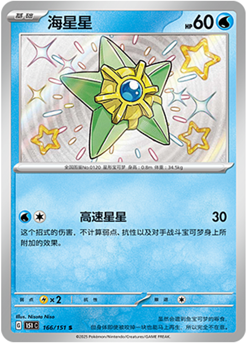 Staryu