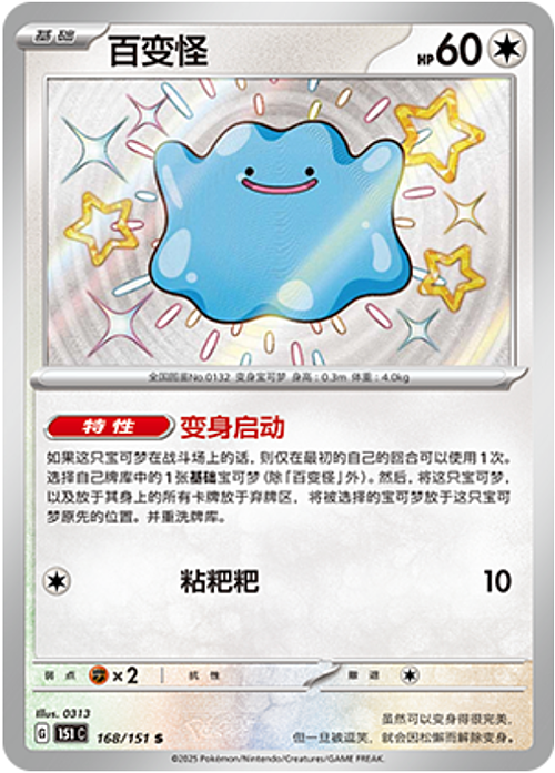 Ditto