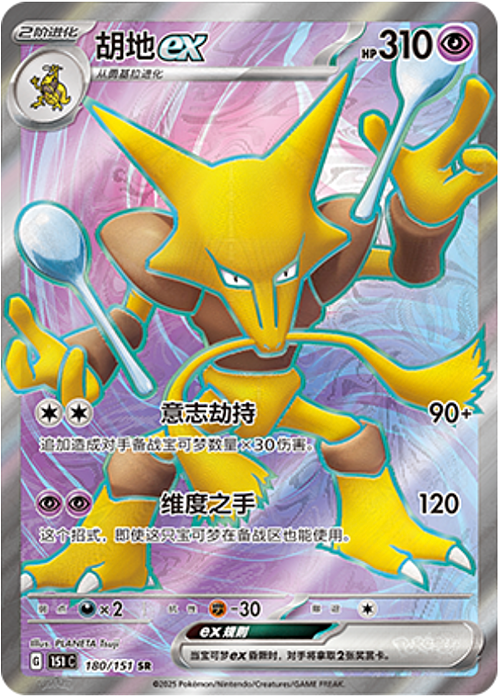 Alakazam ex