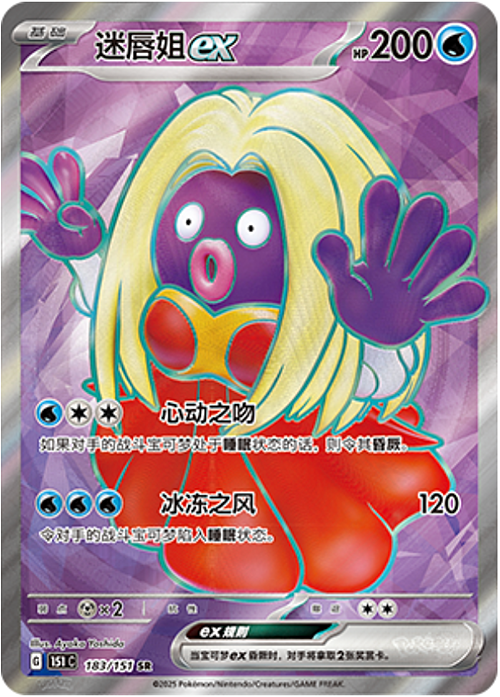Jynx ex