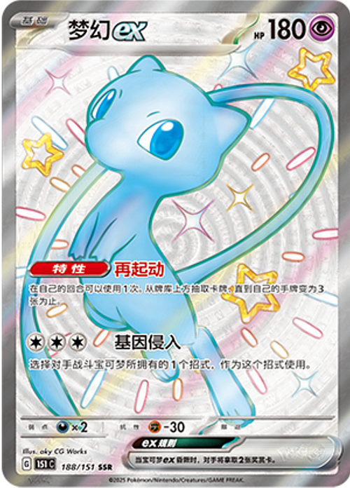 Mew ex