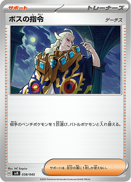 Boss's Orders - Ghetsis