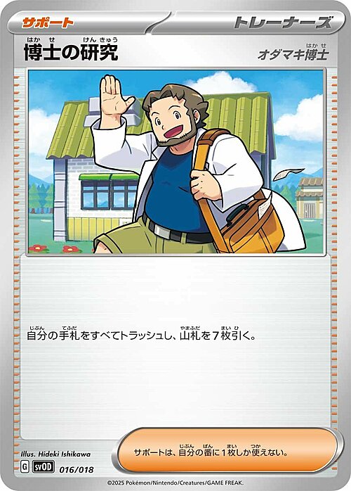 Professor's Research - Professor Birch