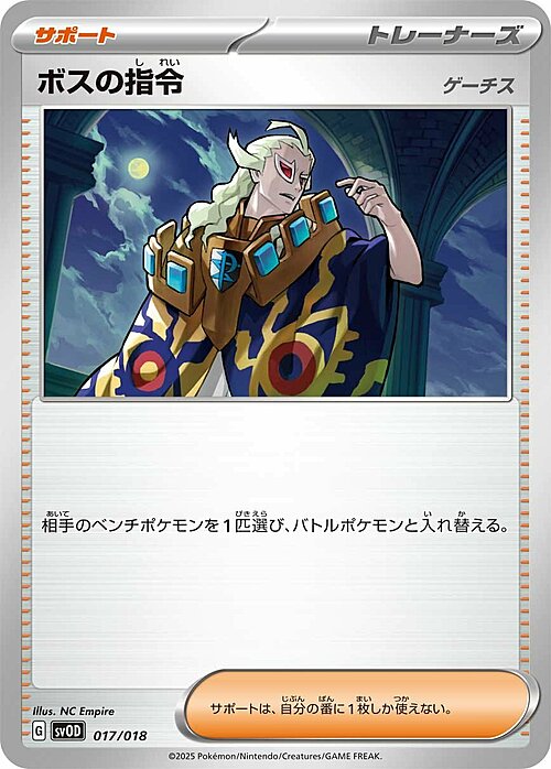Boss's Orders