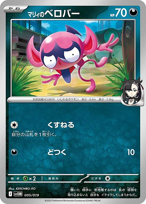 Marnie's Impidimp