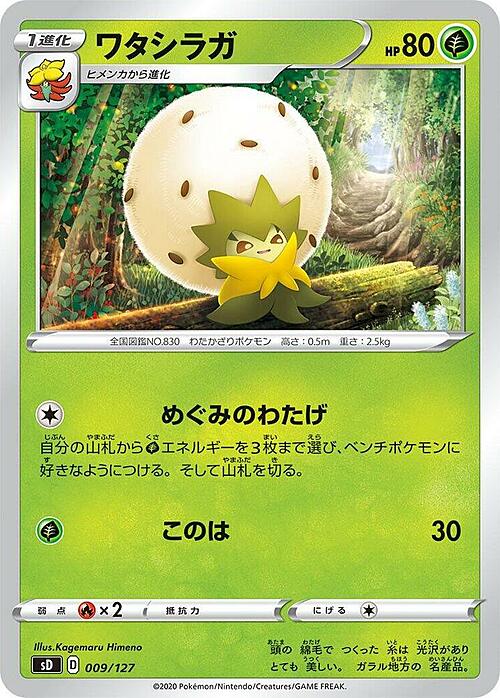 Eldegoss V