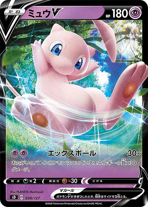 Mew V