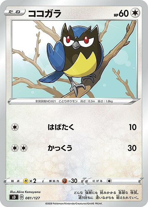 Rookidee