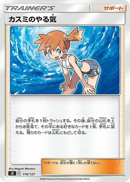 Misty's Determination