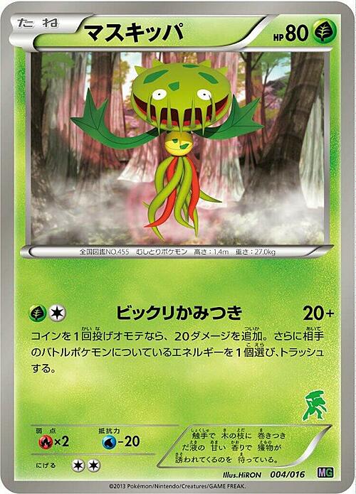 Carnivine