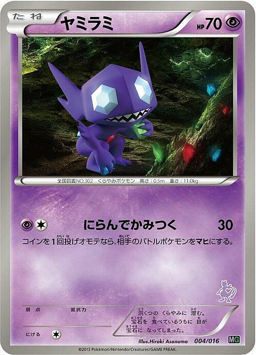 Sableye