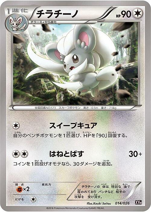 Cinccino