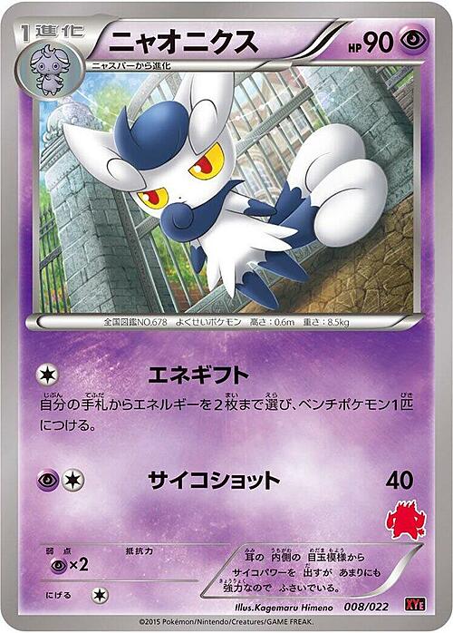 Meowstic