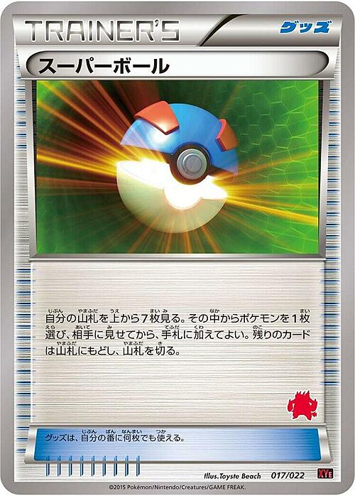 Great Ball