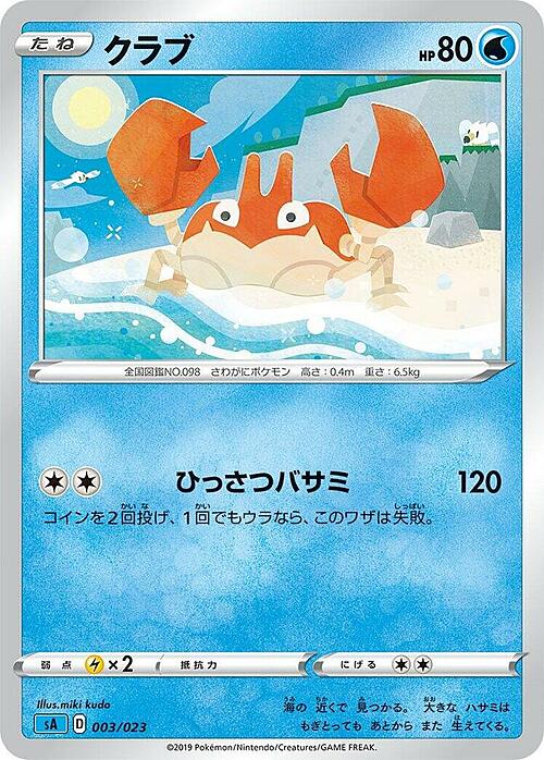 Krabby
