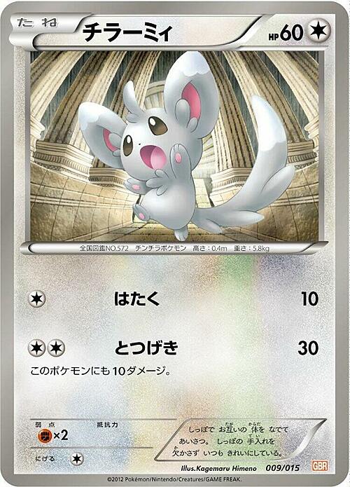 Minccino