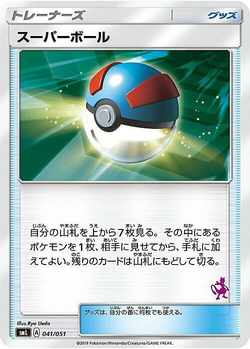 Great Ball