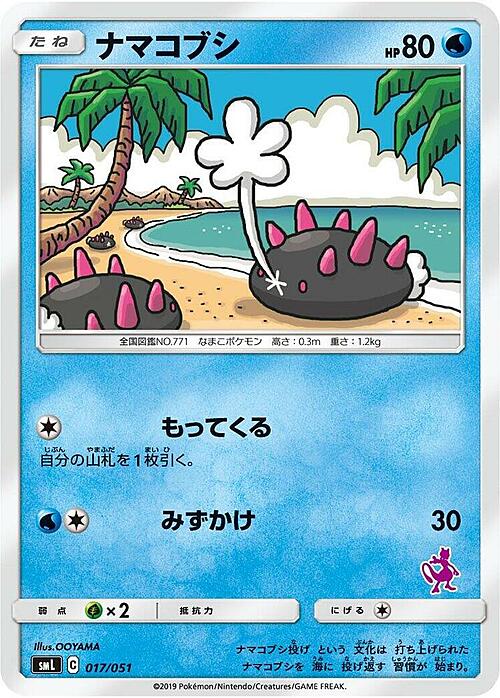 Pyukumuku