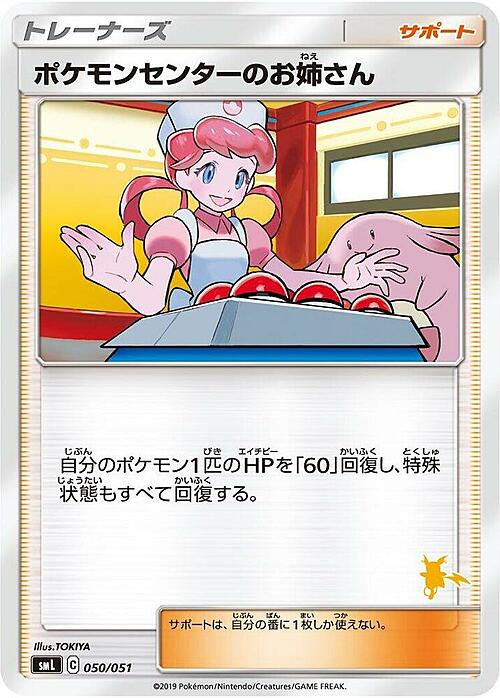 Pokémon Center Lady