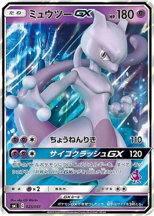 Mewtwo GX