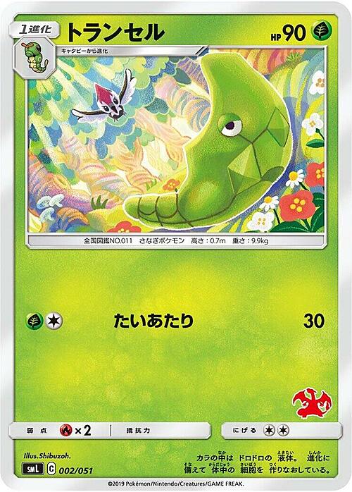 Metapod