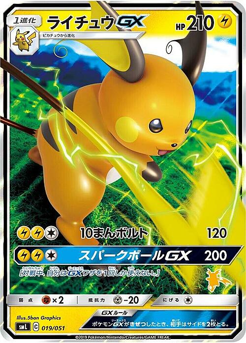 Raichu GX
