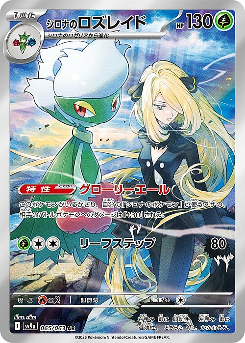 Cynthia's Roserade