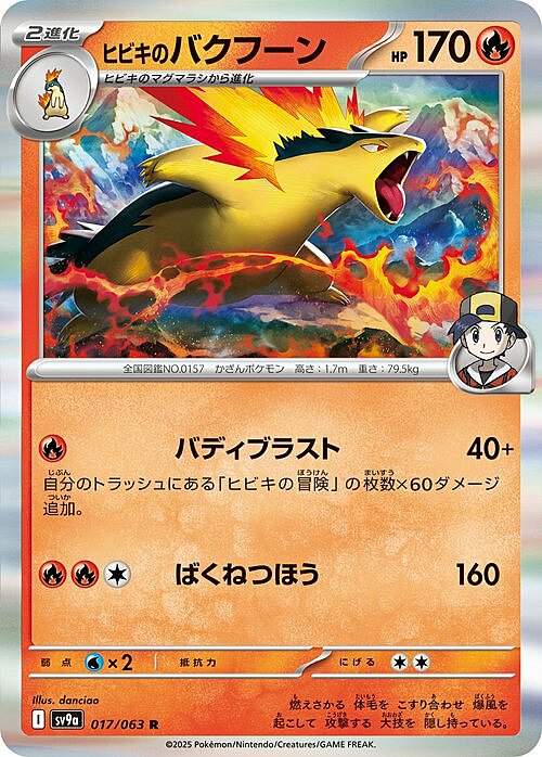 Ethan’s Typhlosion