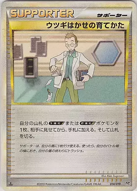 Professor Elm's Training Method