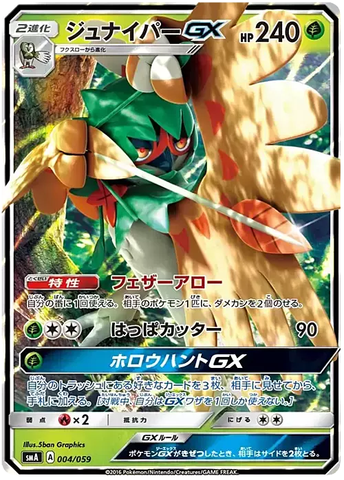 Decidueye GX