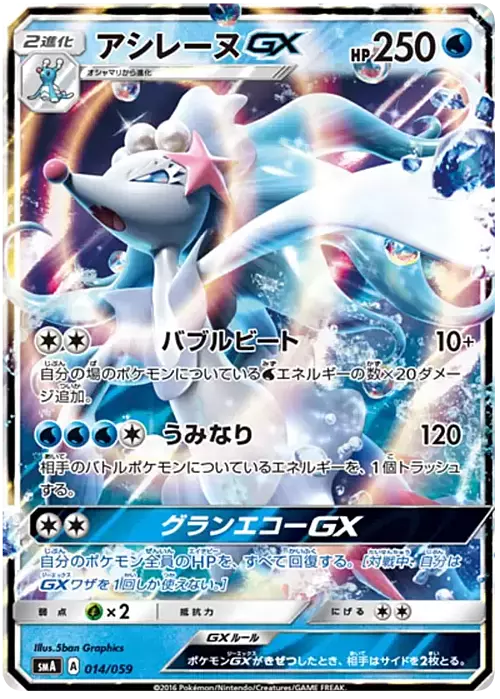Primarina GX