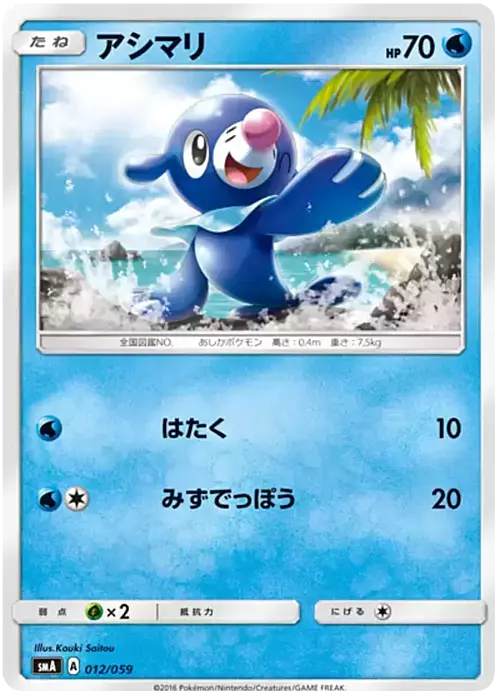 Popplio