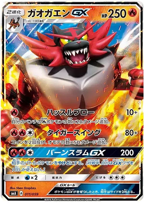 Incineroar GX