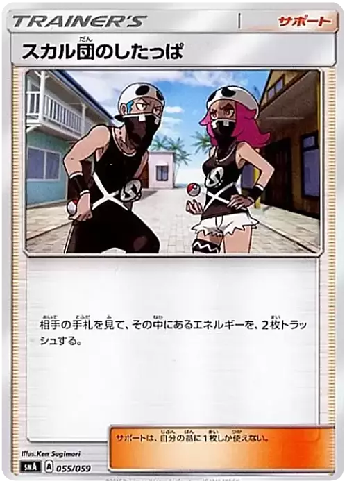 Team Skull Grunt